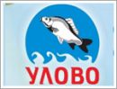 Рыбопромысловый участок «Улово» , 200 км