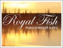 Рыболовный клуб "Royal Fish"
